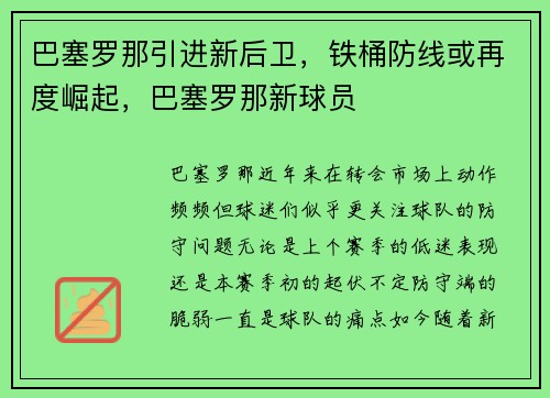 巴塞罗那引进新后卫，铁桶防线或再度崛起，巴塞罗那新球员