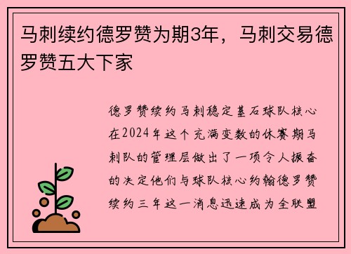 马刺续约德罗赞为期3年，马刺交易德罗赞五大下家