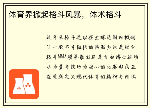 体育界掀起格斗风暴，体术格斗