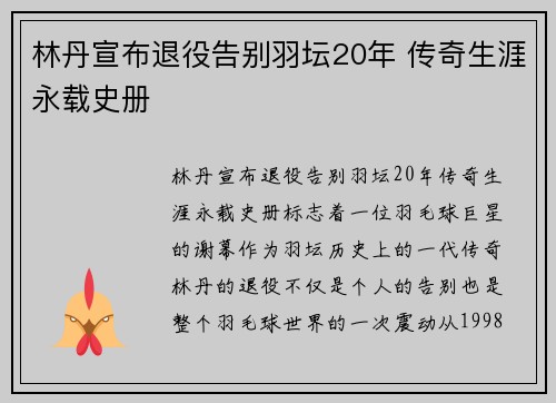 林丹宣布退役告别羽坛20年 传奇生涯永载史册 林丹宣布退役告别羽坛20年 传奇生涯永载史册