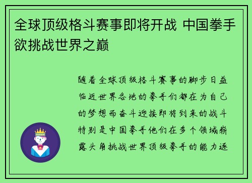 全球顶级格斗赛事即将开战 中国拳手欲挑战世界之巅 全球顶级格斗赛事即将开战 中国拳手欲挑战世界之巅