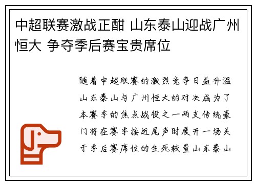 中超联赛激战正酣 山东泰山迎战广州恒大 争夺季后赛宝贵席位 中超联赛激战正酣 山东泰山迎战广州恒大 争夺季后赛宝贵席位