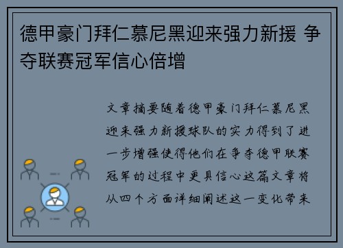 德甲豪门拜仁慕尼黑迎来强力新援 争夺联赛冠军信心倍增 德甲豪门拜仁慕尼黑迎来强力新援 争夺联赛冠军信心倍增