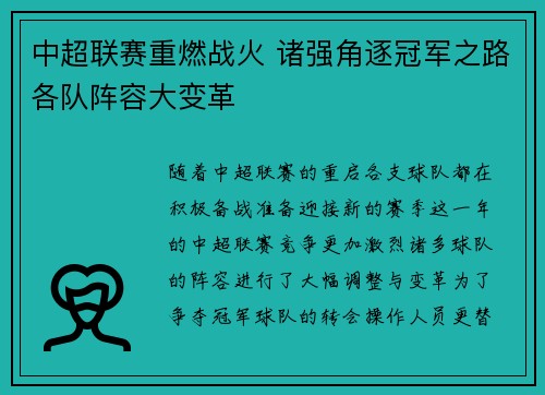 中超联赛重燃战火 诸强角逐冠军之路各队阵容大变革 中超联赛重燃战火 诸强角逐冠军之路各队阵容大变革