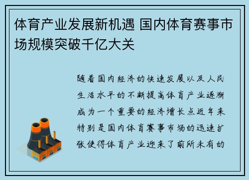 体育产业发展新机遇 国内体育赛事市场规模突破千亿大关 体育产业发展新机遇 国内体育赛事市场规模突破千亿大关
