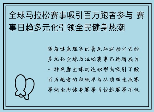 全球马拉松赛事吸引百万跑者参与 赛事日趋多元化引领全民健身热潮 全球马拉松赛事吸引百万跑者参与 赛事日趋多元化引领全民健身热潮