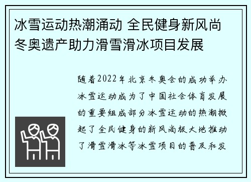 冰雪运动热潮涌动 全民健身新风尚 冬奥遗产助力滑雪滑冰项目发展