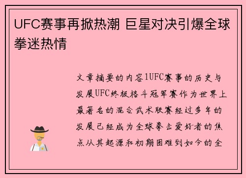 UFC赛事再掀热潮 巨星对决引爆全球拳迷热情 UFC赛事再掀热潮 巨星对决引爆全球拳迷热情