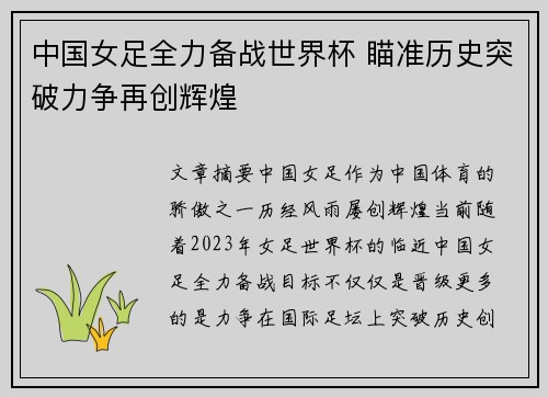 中国女足全力备战世界杯 瞄准历史突破力争再创辉煌