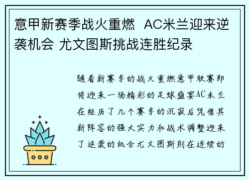 意甲新赛季战火重燃  AC米兰迎来逆袭机会 尤文图斯挑战连胜纪录