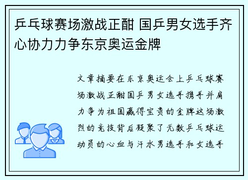 乒乓球赛场激战正酣 国乒男女选手齐心协力力争东京奥运金牌