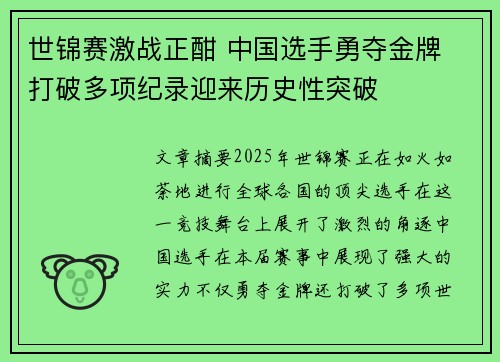 世锦赛激战正酣 中国选手勇夺金牌 打破多项纪录迎来历史性突破