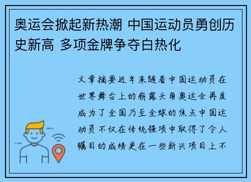 奥运会掀起新热潮 中国运动员勇创历史新高 多项金牌争夺白热化