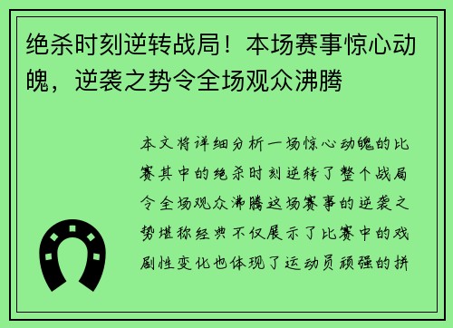 绝杀时刻逆转战局！本场赛事惊心动魄，逆袭之势令全场观众沸腾