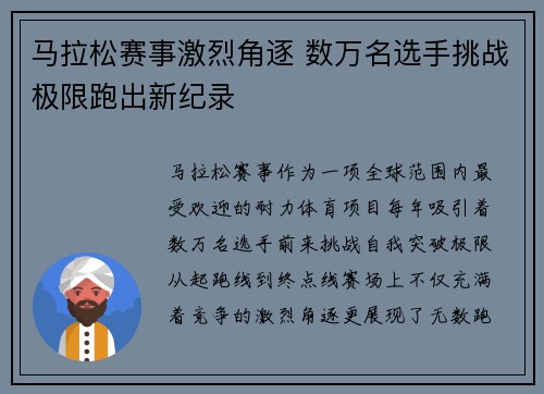马拉松赛事激烈角逐 数万名选手挑战极限跑出新纪录
