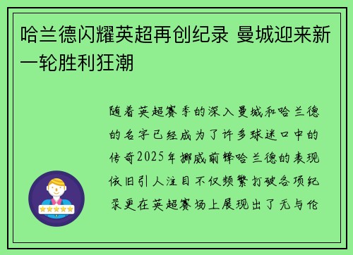 哈兰德闪耀英超再创纪录 曼城迎来新一轮胜利狂潮 哈兰德闪耀英超再创纪录 曼城迎来新一轮胜利狂潮