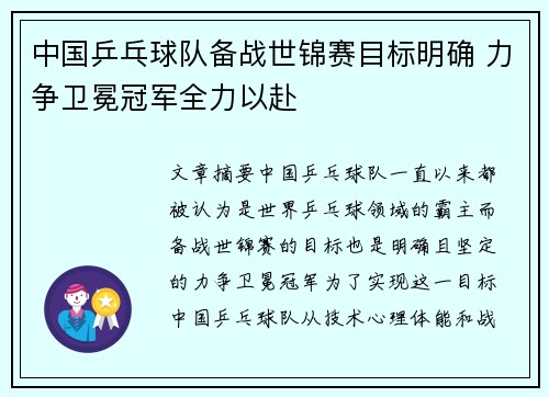 中国乒乓球队备战世锦赛目标明确 力争卫冕冠军全力以赴
