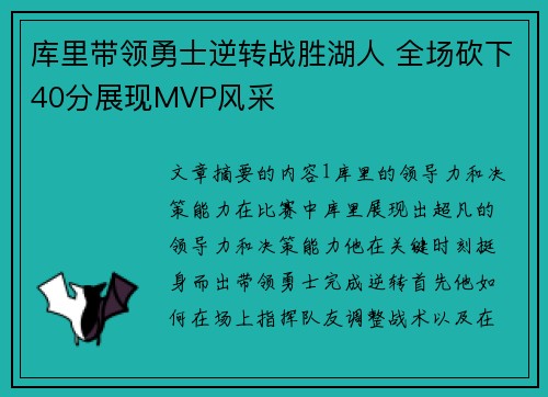 库里带领勇士逆转战胜湖人 全场砍下40分展现MVP风采