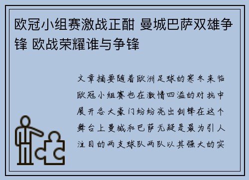 欧冠小组赛激战正酣 曼城巴萨双雄争锋 欧战荣耀谁与争锋